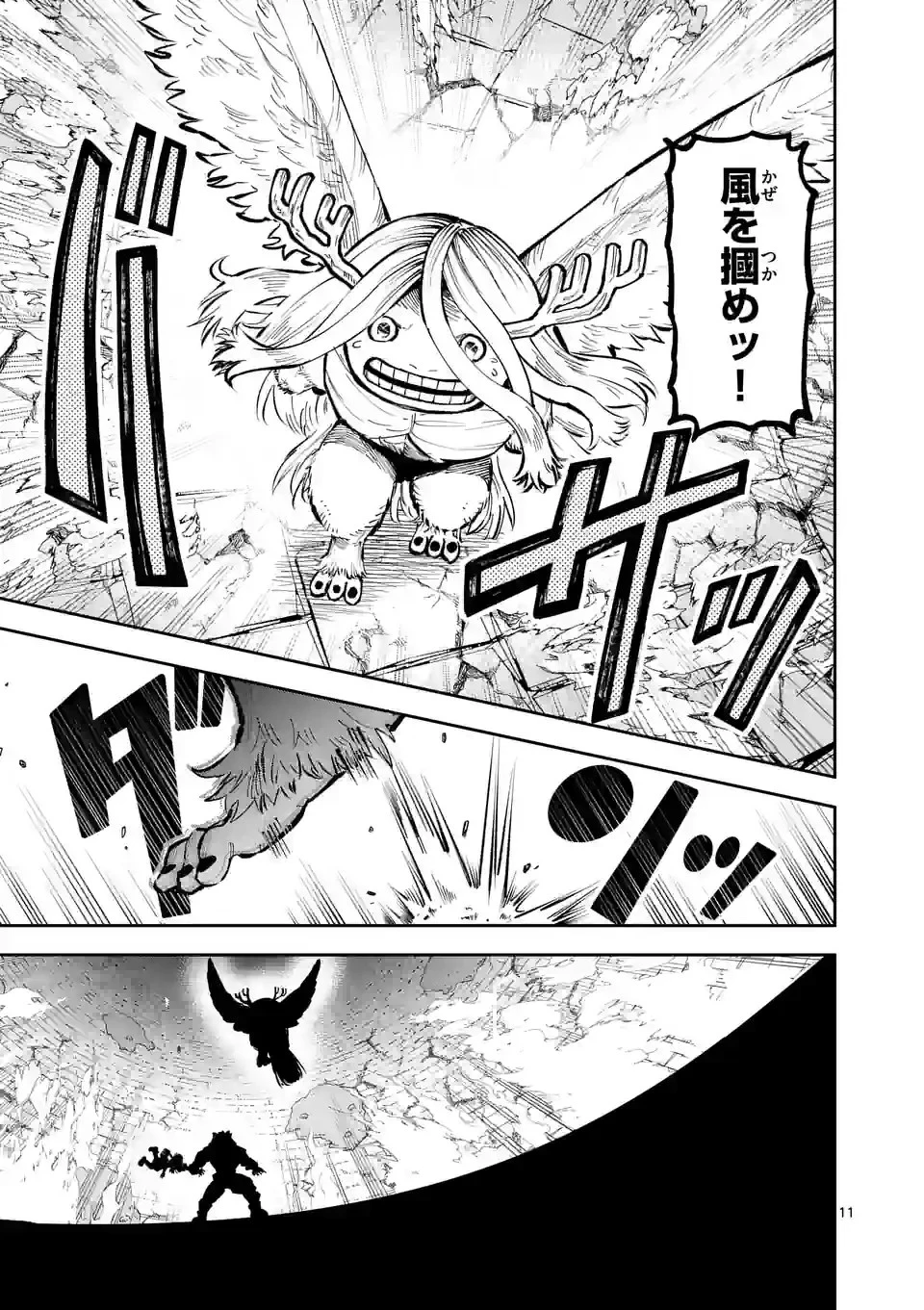 獣王と薬草 第14話 - 11