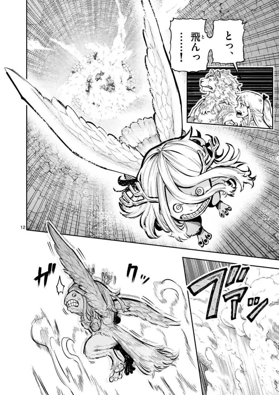 獣王と薬草 第14話 - 12