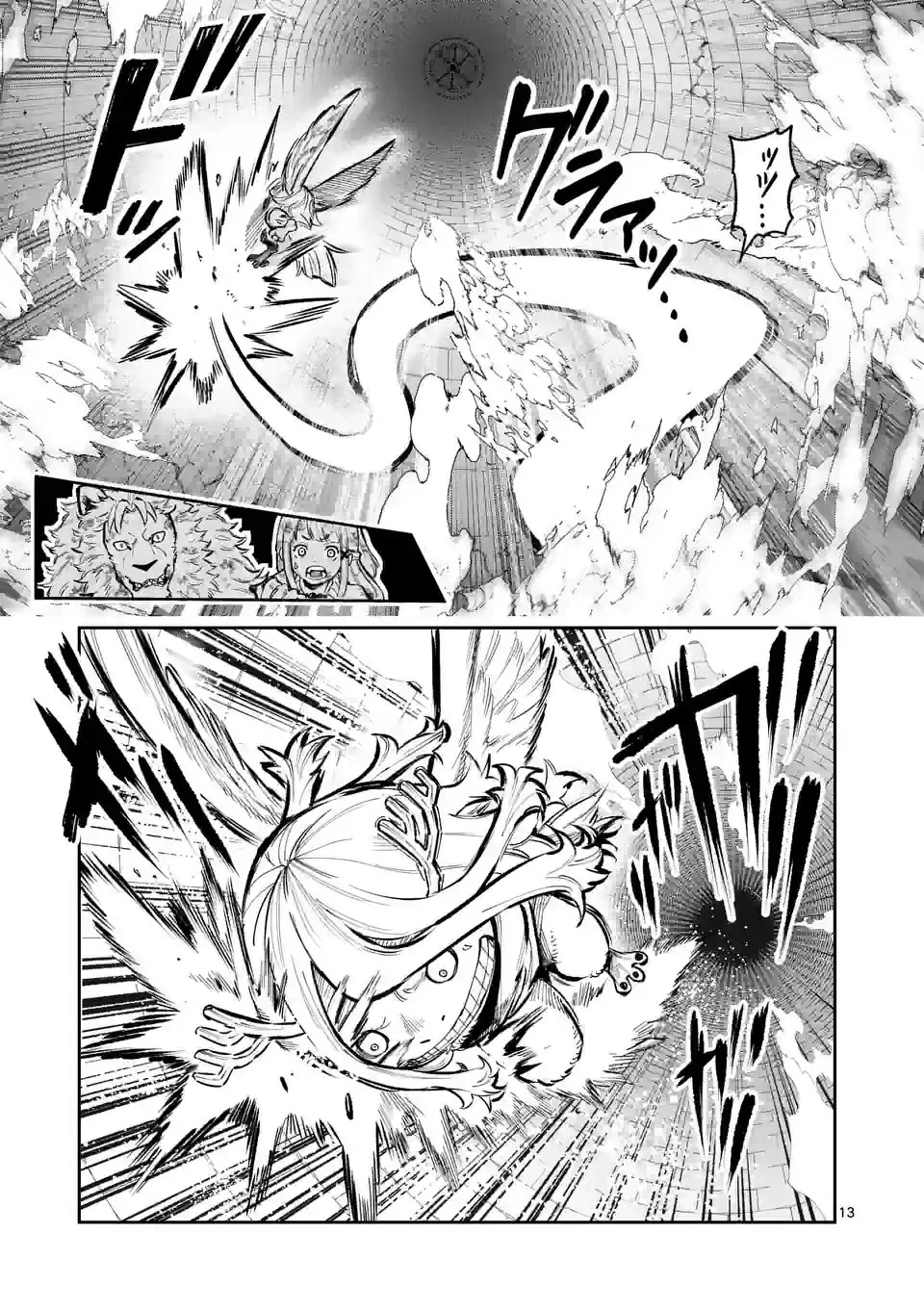 獣王と薬草 第14話 - 13