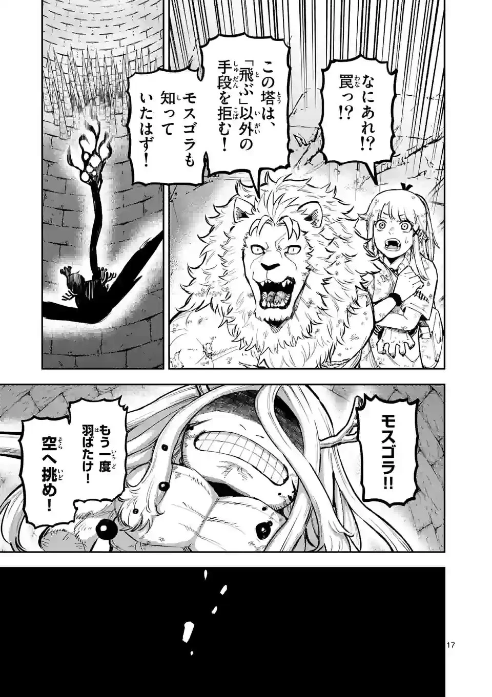 獣王と薬草 第14話 - 17