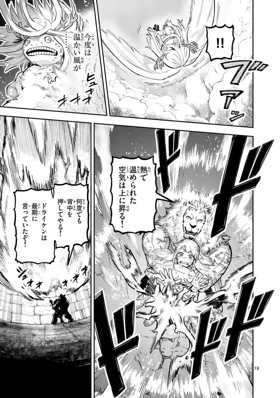 獣王と薬草 第14話 - 19