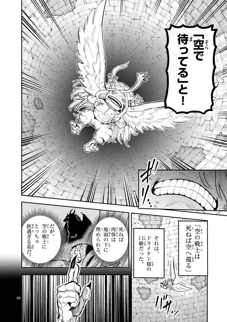 獣王と薬草 第14話 - 20