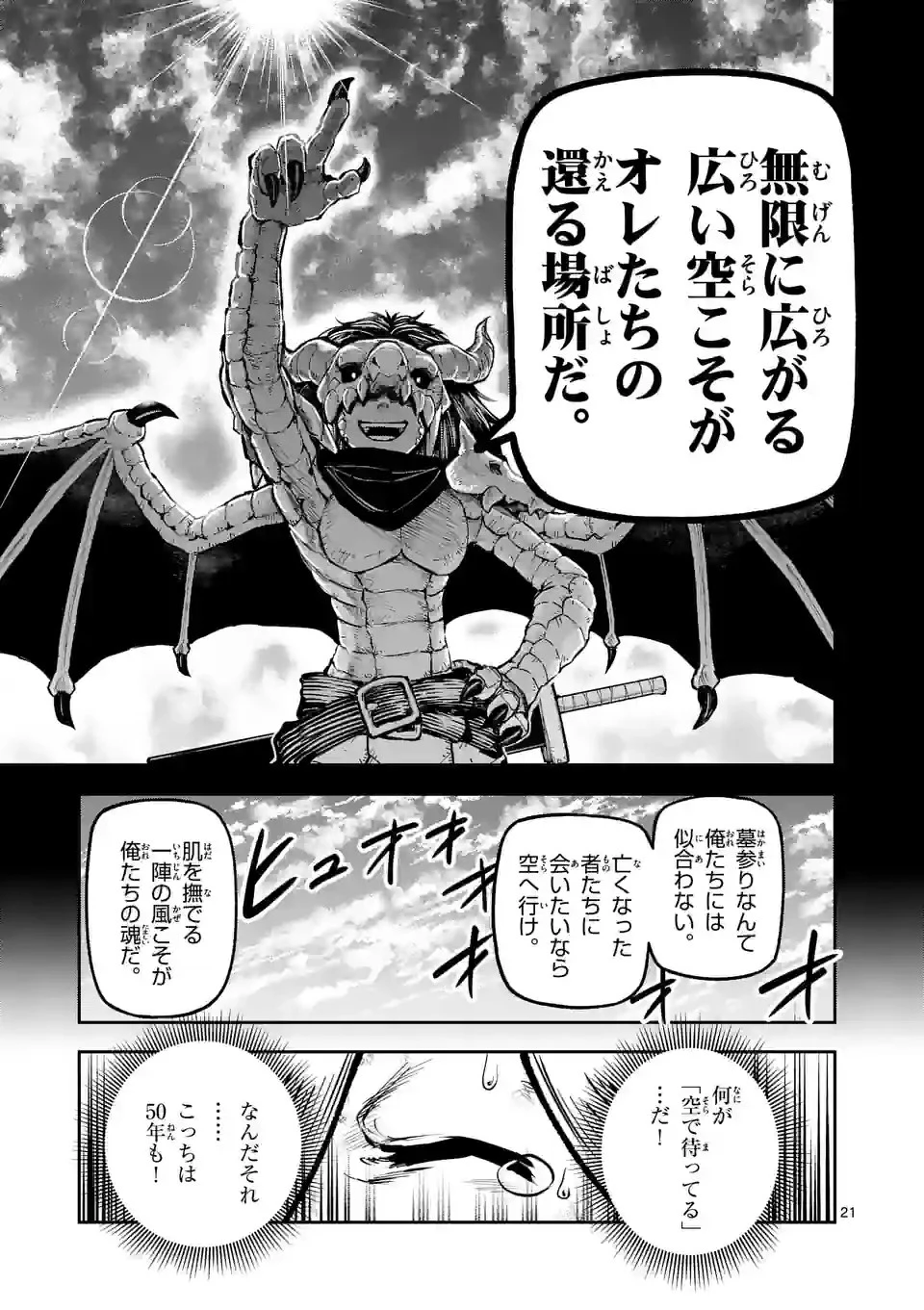 獣王と薬草 第14話 - 21