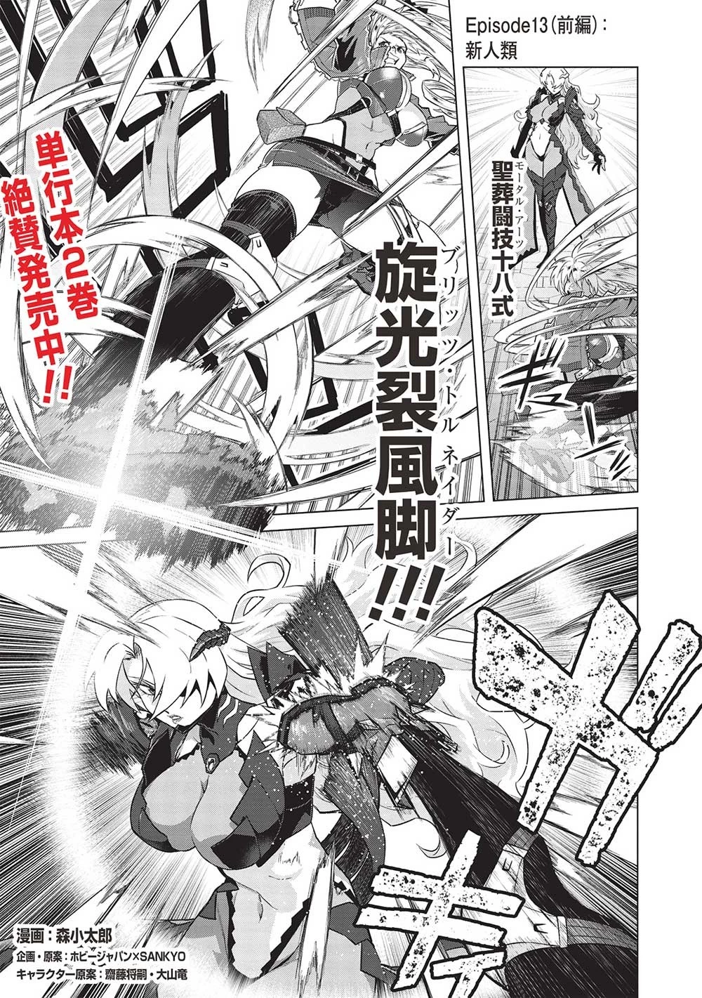 デスデウス ヒーロー・オブ・ザ・デッド 第13.1話 - 1