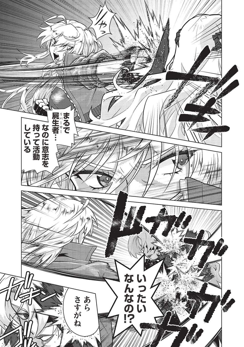 デスデウス ヒーロー・オブ・ザ・デッド 第13.1話 - 3
