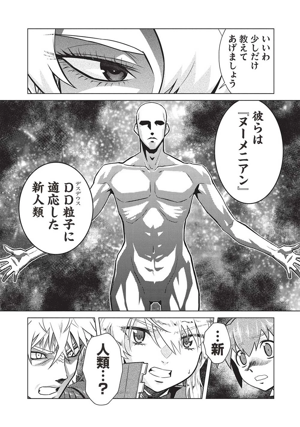 デスデウス ヒーロー・オブ・ザ・デッド 第13.1話 - 4