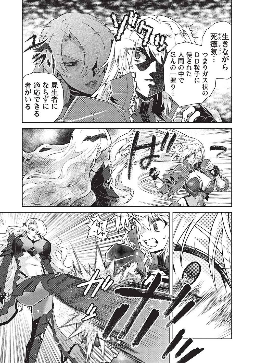 デスデウス ヒーロー・オブ・ザ・デッド 第13.1話 - 5
