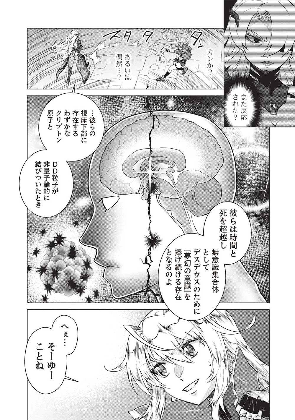デスデウス ヒーロー・オブ・ザ・デッド 第13.1話 - 6