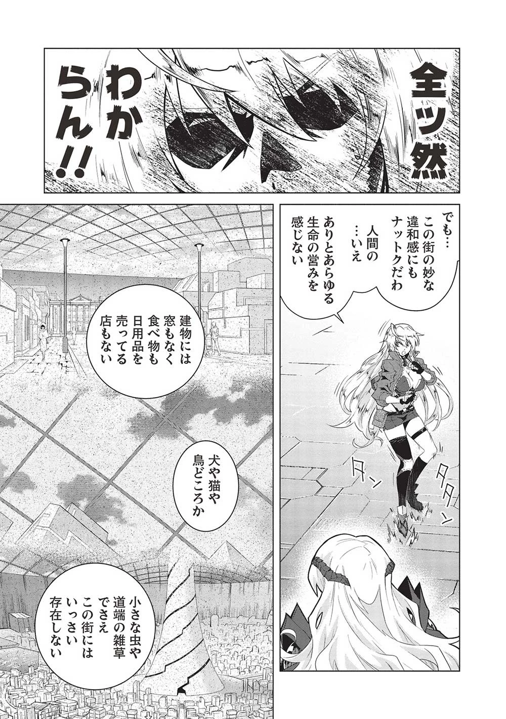 デスデウス ヒーロー・オブ・ザ・デッド 第13.1話 - 7