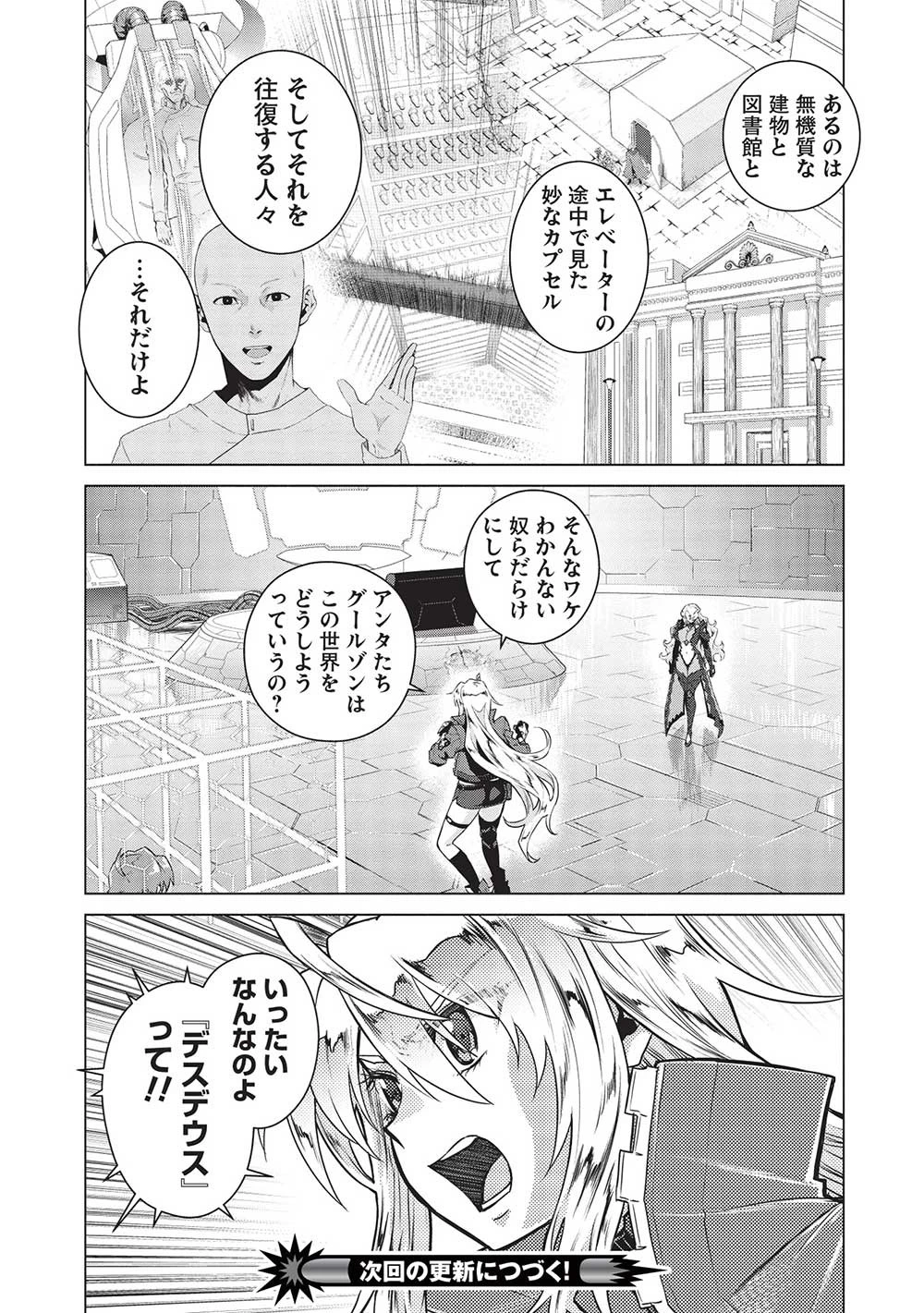 デスデウス ヒーロー・オブ・ザ・デッド 第13.1話 - 8