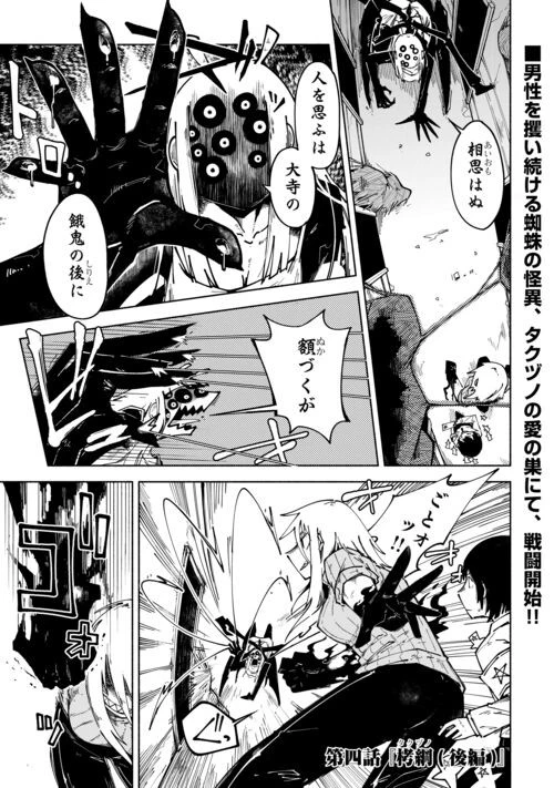 燐光事変 第4話 - 1