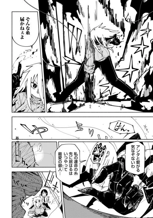 燐光事変 第4話 - 2
