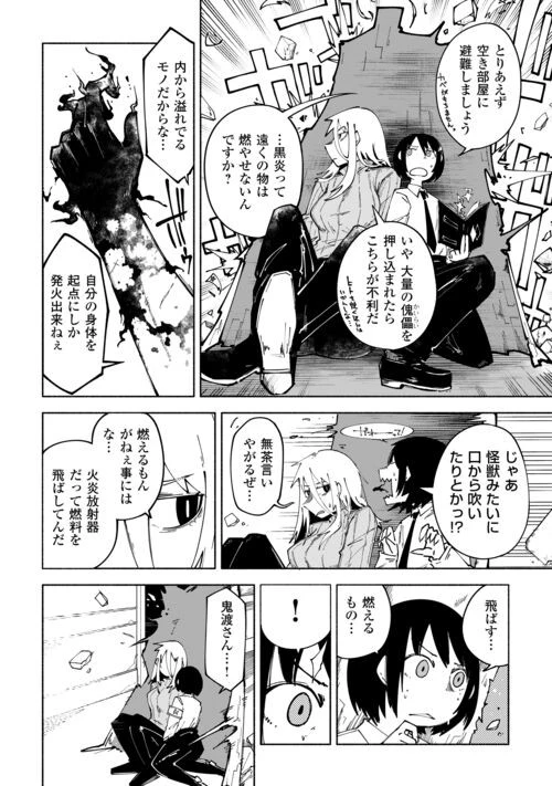 燐光事変 第4話 - 14