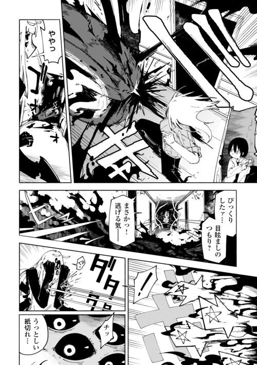 燐光事変 第4話 - 16