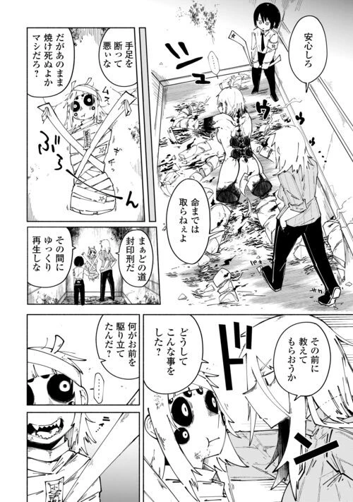 燐光事変 第4話 - 20