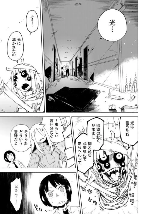 燐光事変 第4話 - 21