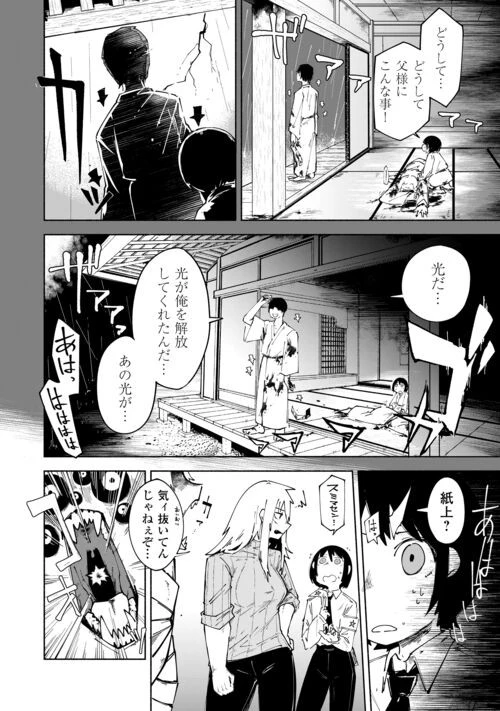 燐光事変 第4話 - 22