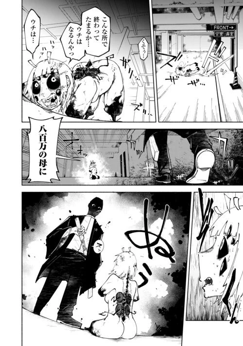 燐光事変 第4話 - 24