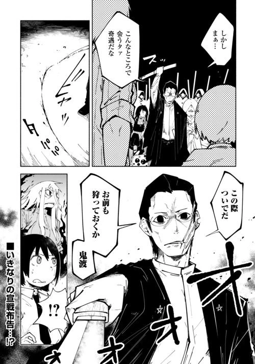 燐光事変 第4話 - 28