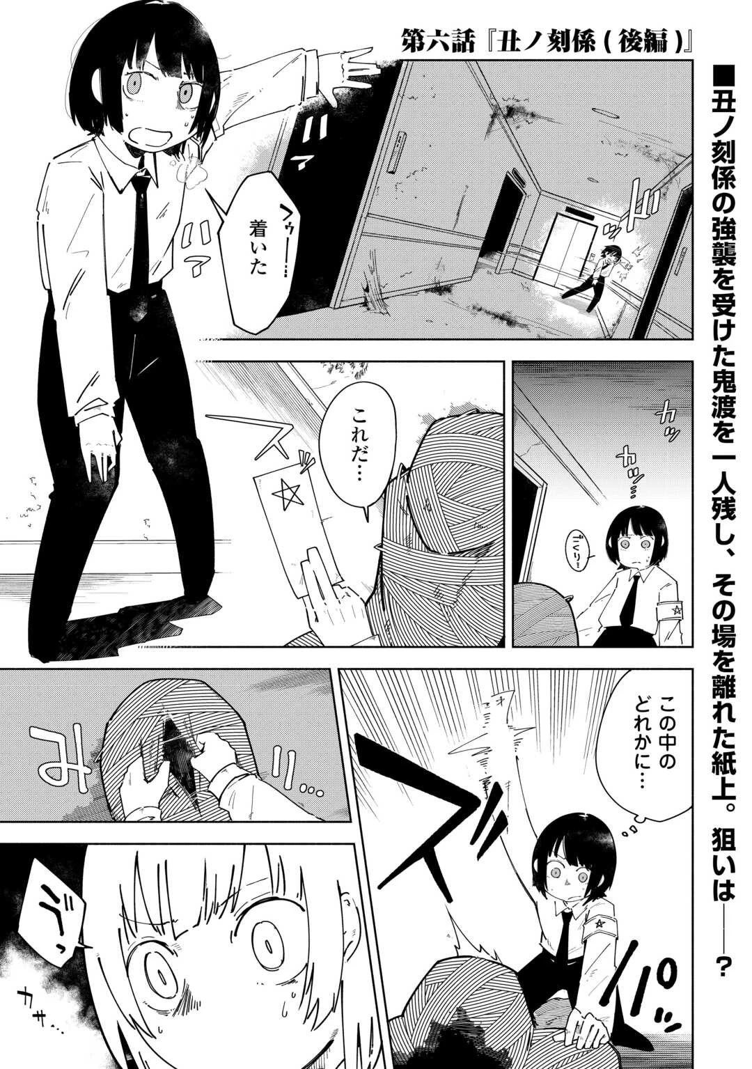 燐光事変 第6話 - 1