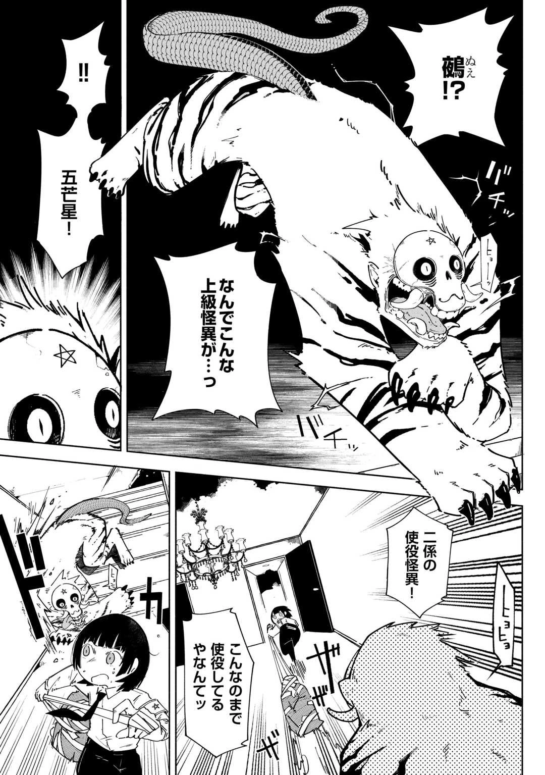 燐光事変 第6話 - 5