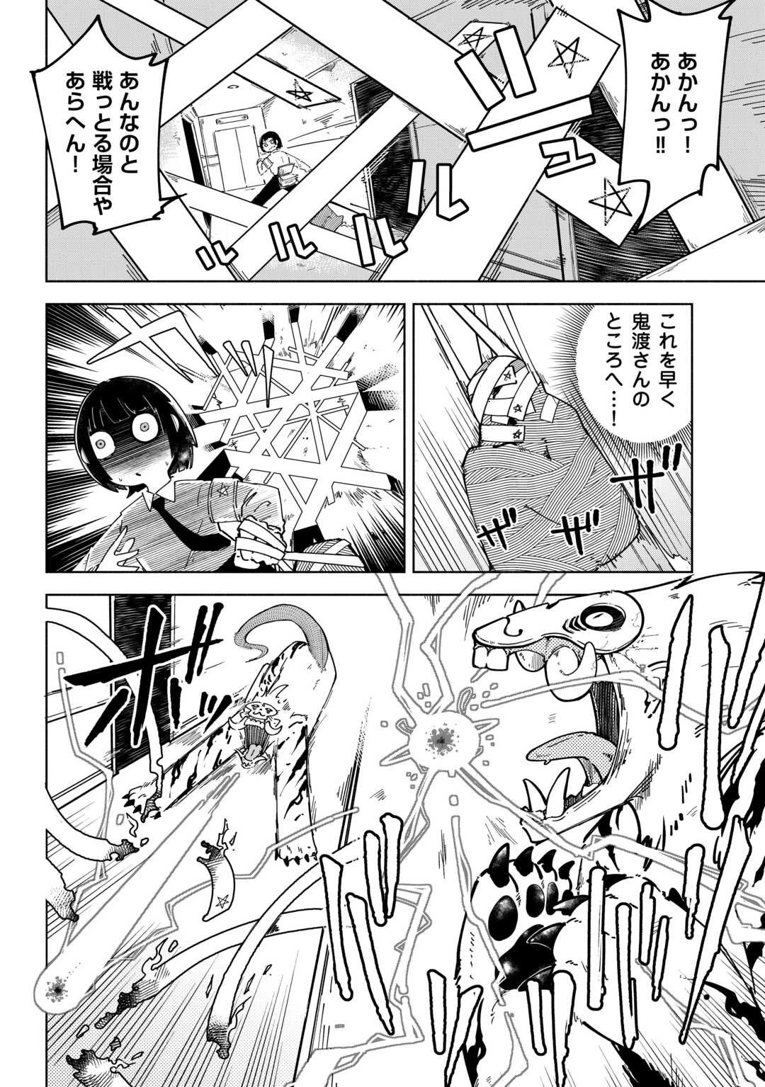 燐光事変 第6話 - 6