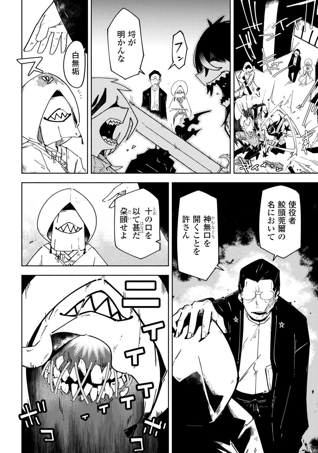燐光事変 第6話 - 10