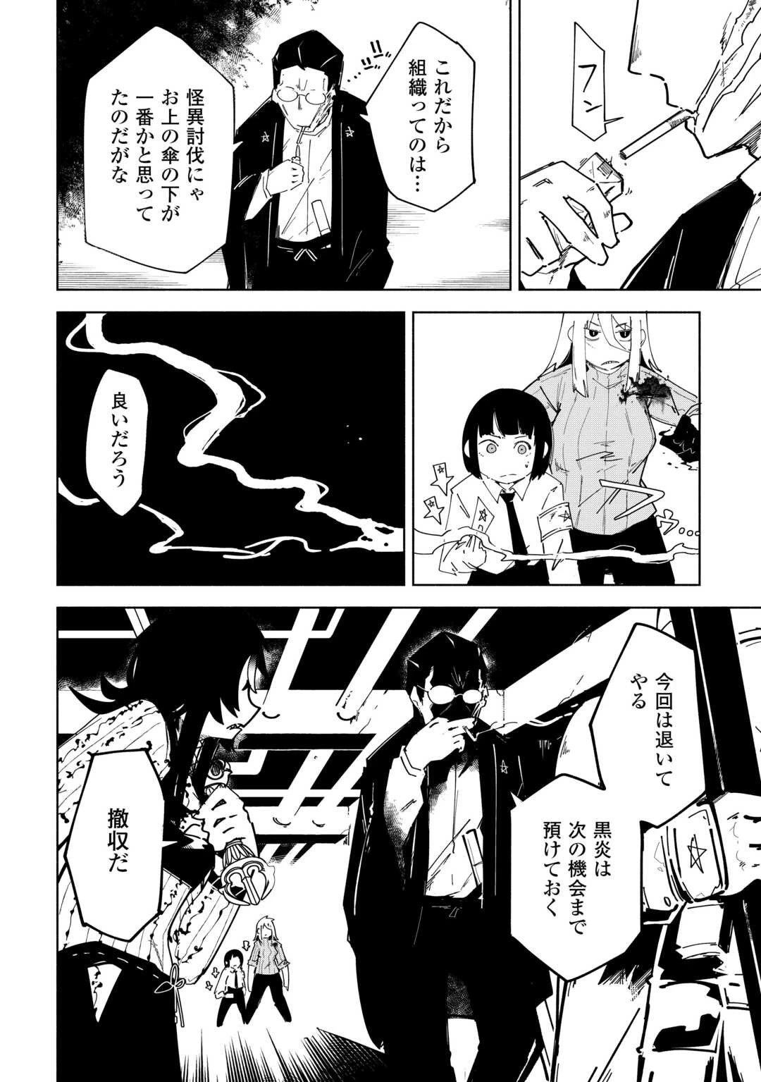 燐光事変 第6話 - 16