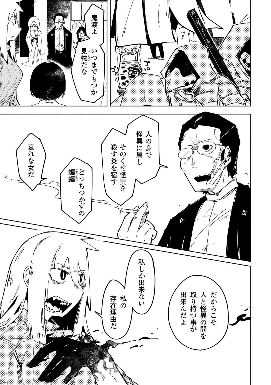 燐光事変 第6話 - 17