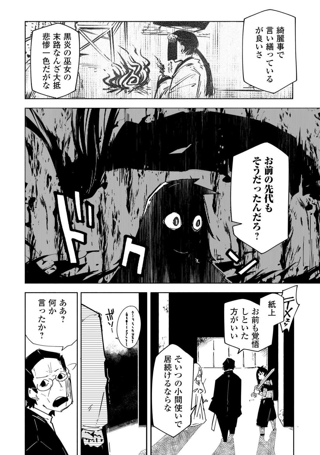 燐光事変 第6話 - 18