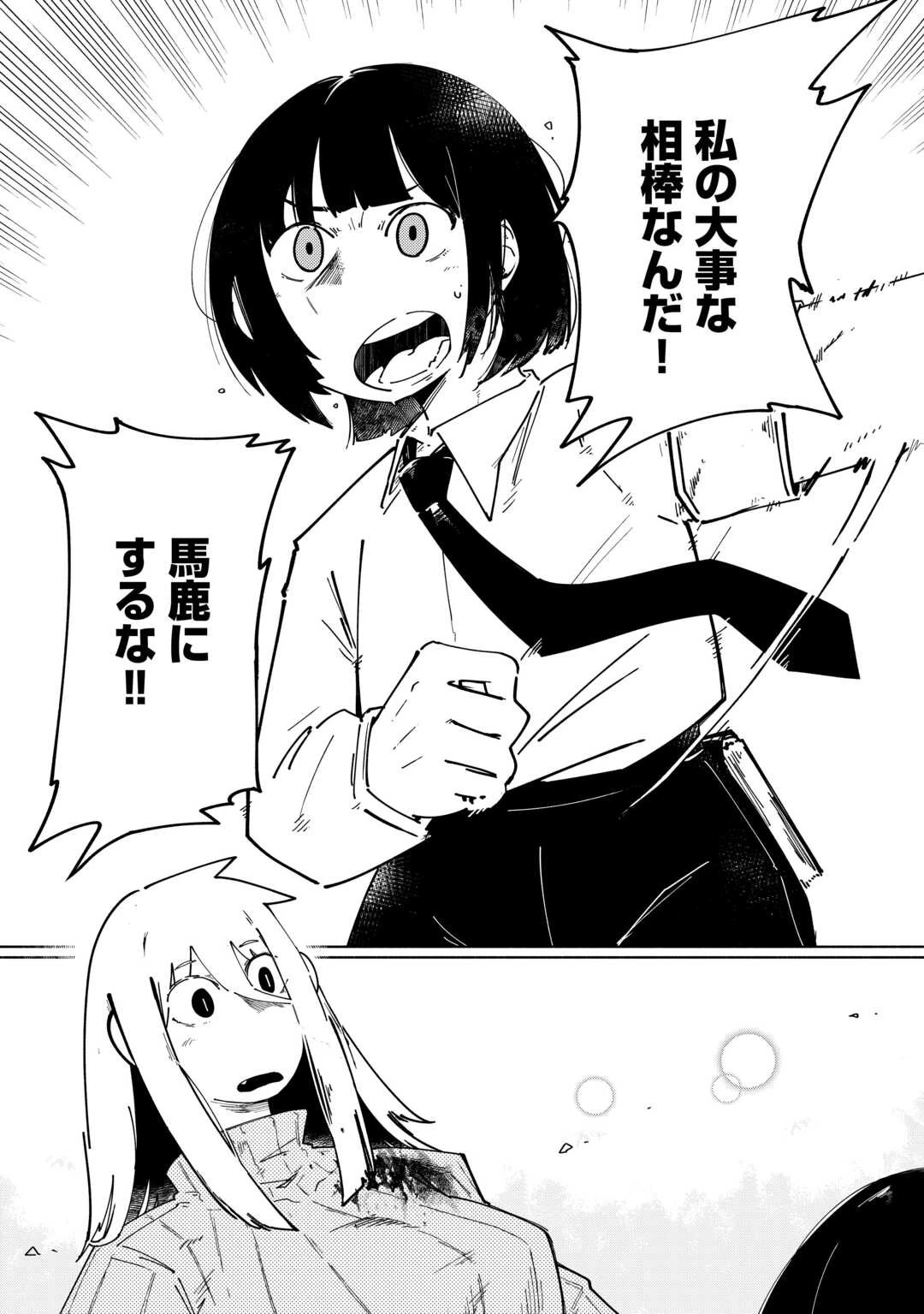 燐光事変 第6話 - 20