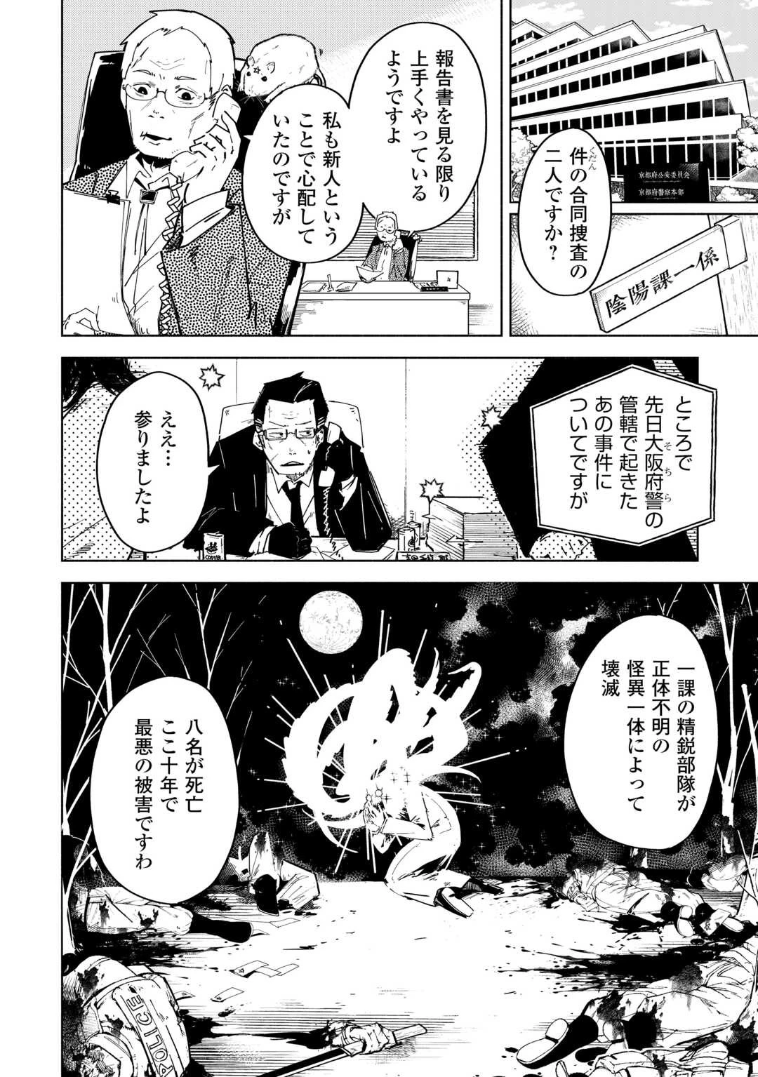 燐光事変 第6話 - 24