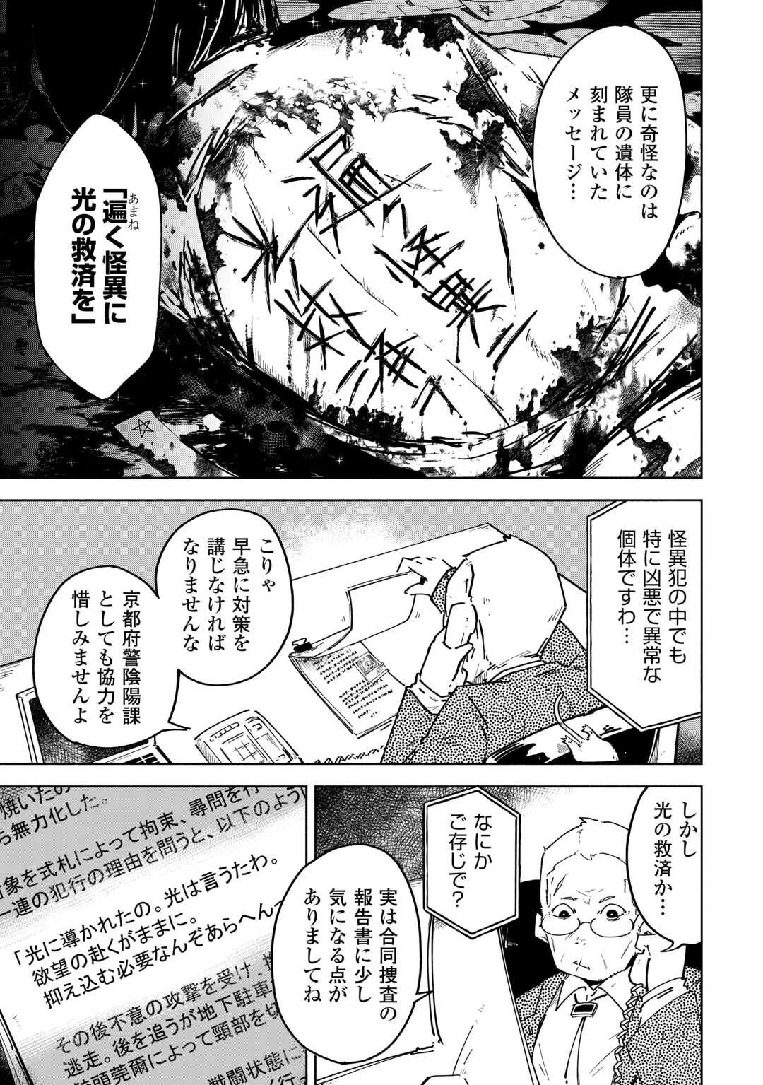 燐光事変 第6話 - 25