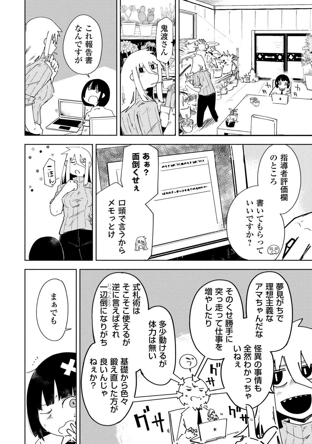 燐光事変 第6話 - 26