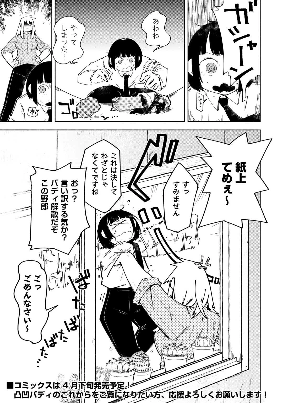 燐光事変 第6話 - 29