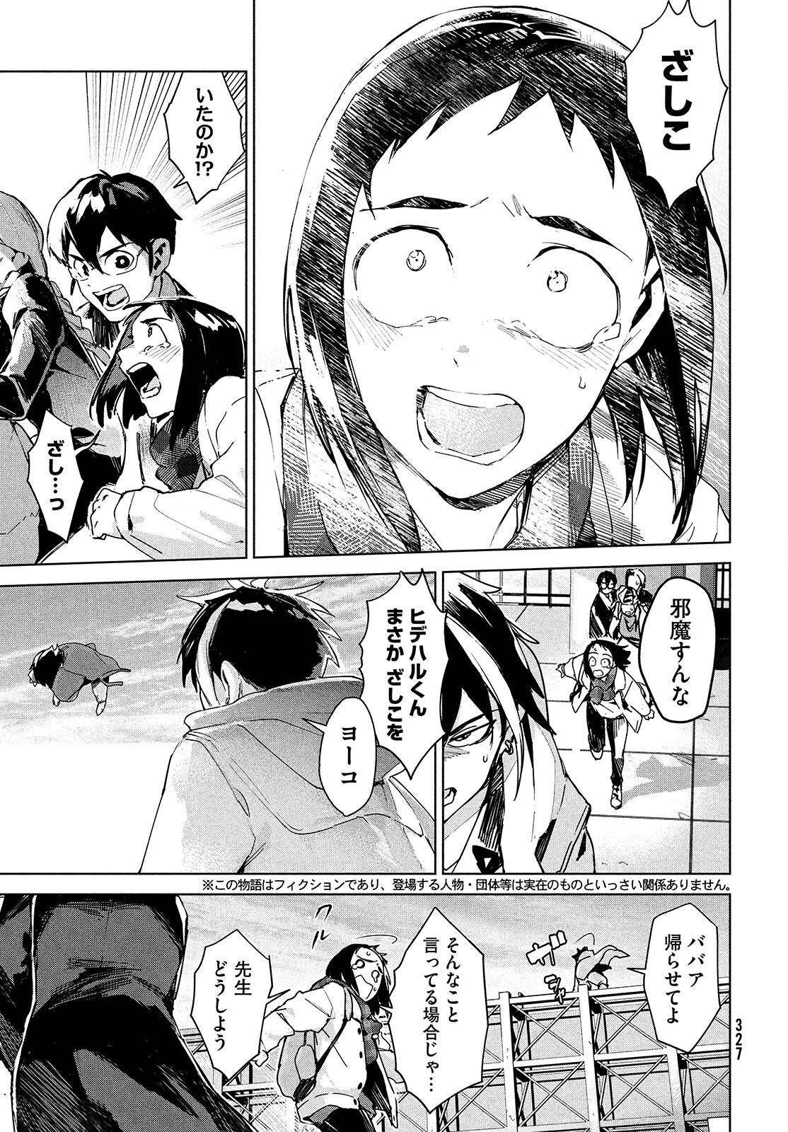 オカルトちゃんは語れない 第24話 - 3