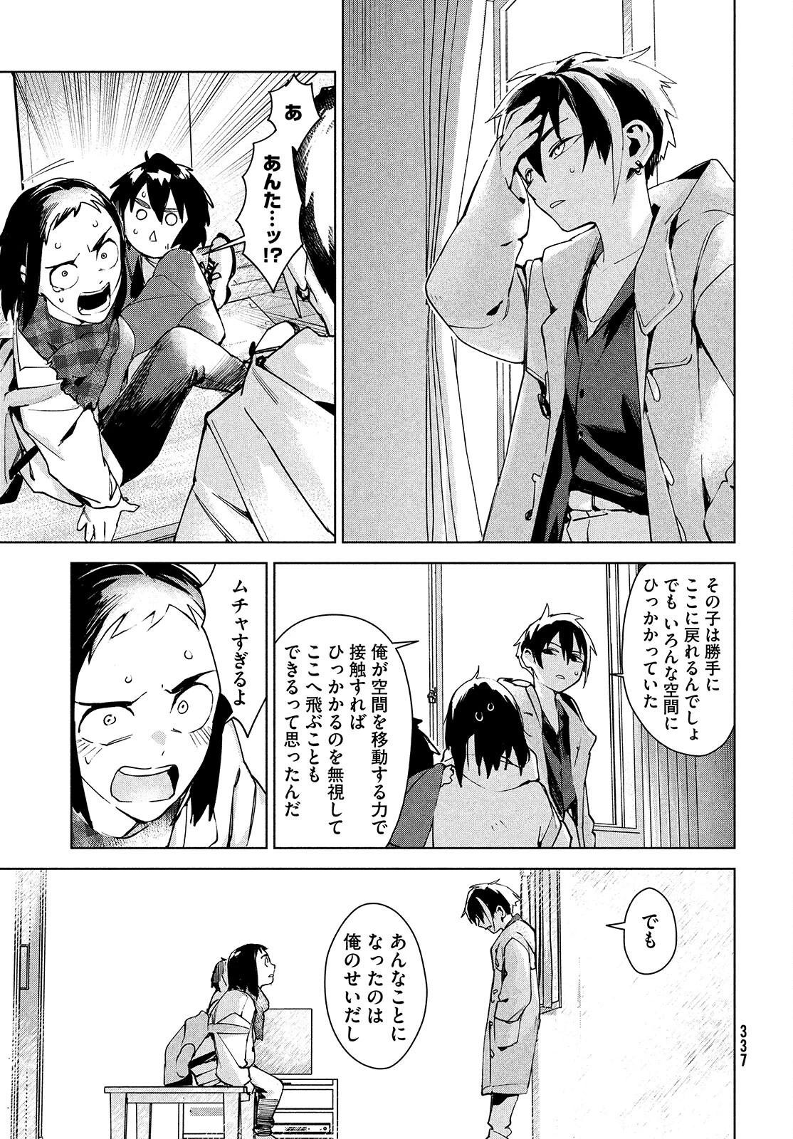 オカルトちゃんは語れない 第24話 - 13
