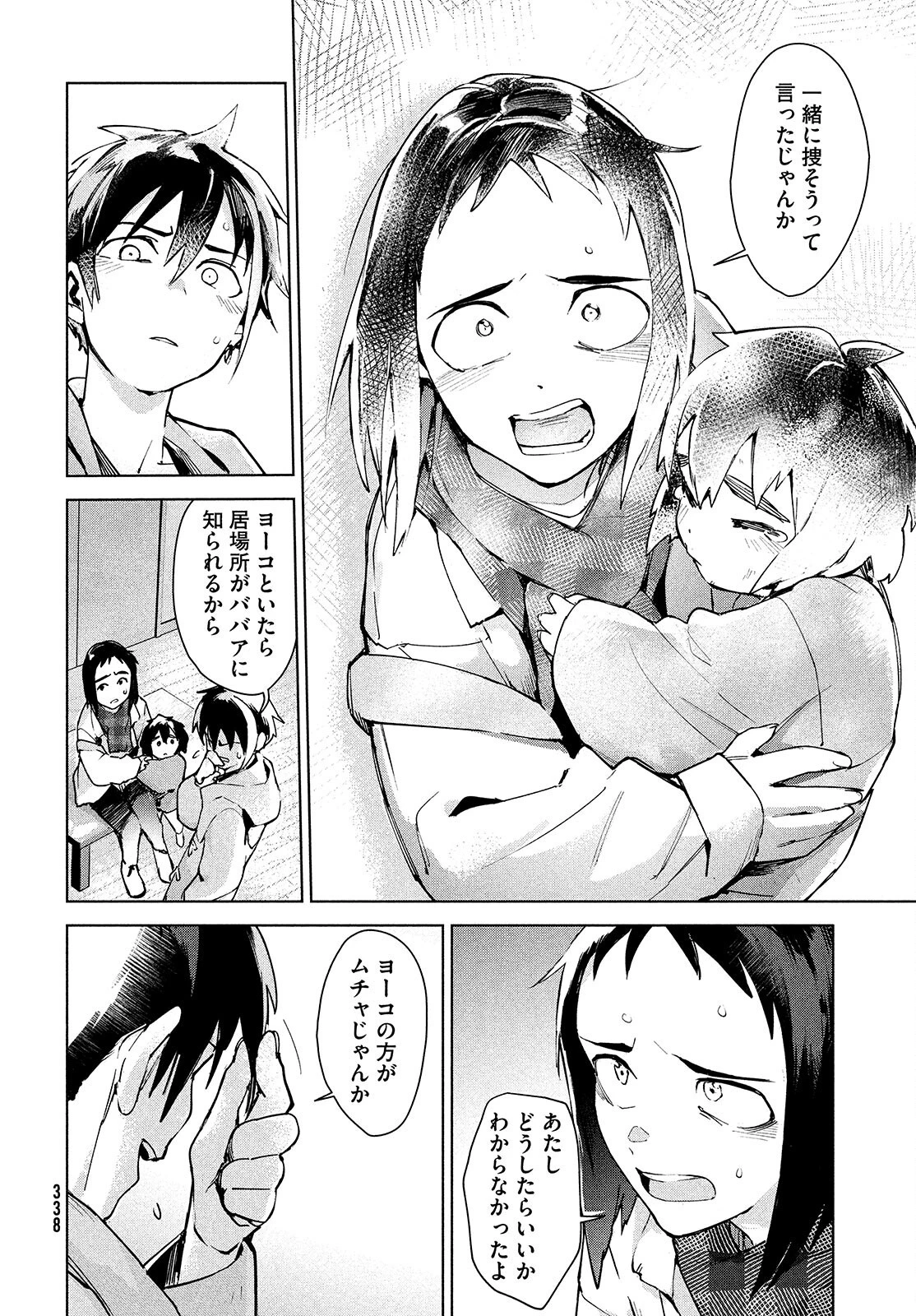 オカルトちゃんは語れない 第24話 - 14