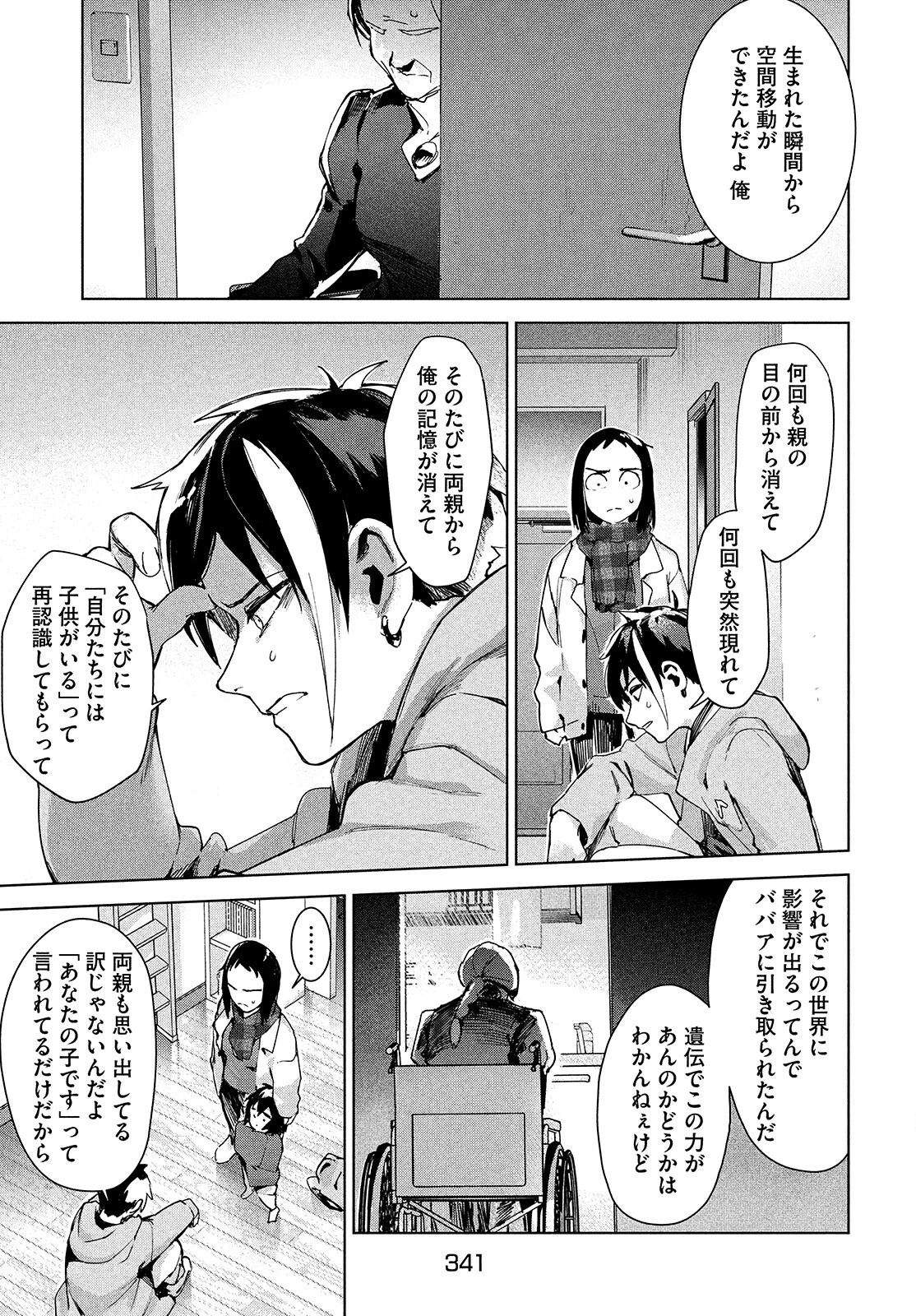 オカルトちゃんは語れない 第24話 - 17