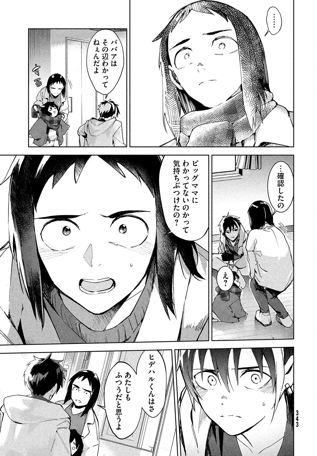 オカルトちゃんは語れない 第24話 - 19