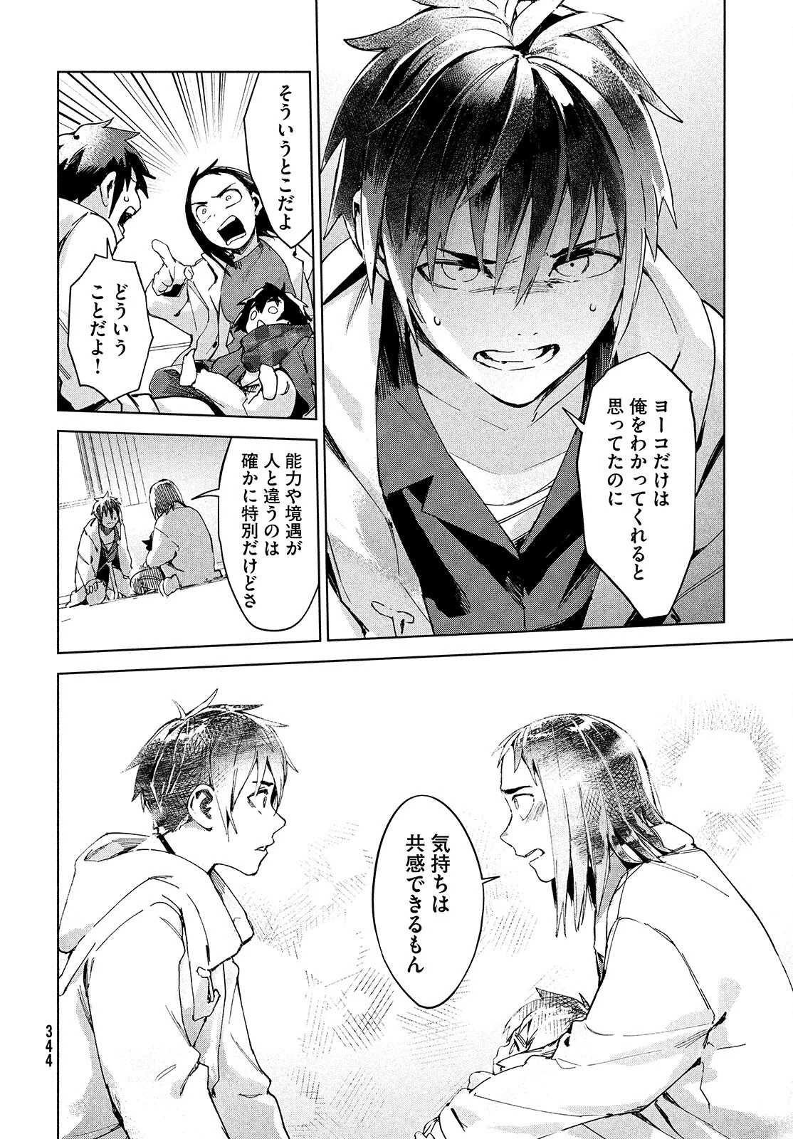オカルトちゃんは語れない 第24話 - 20