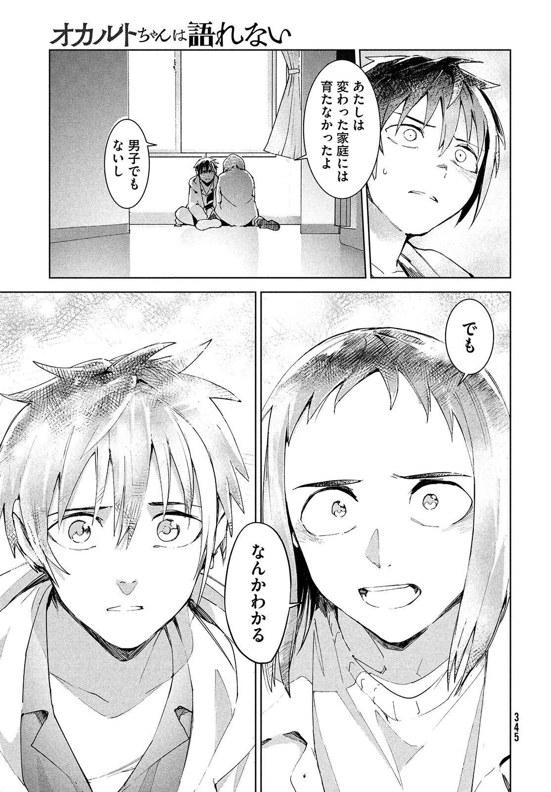 オカルトちゃんは語れない 第24話 - 21