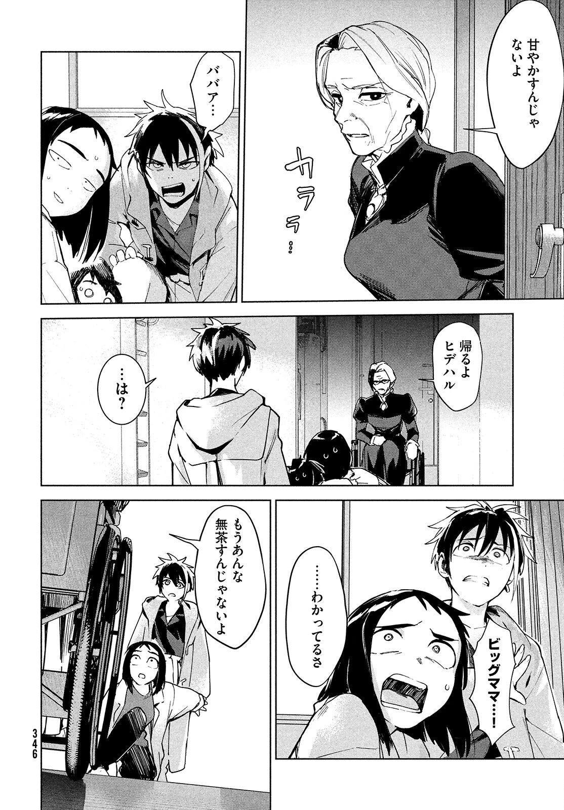 オカルトちゃんは語れない 第24話 - 22