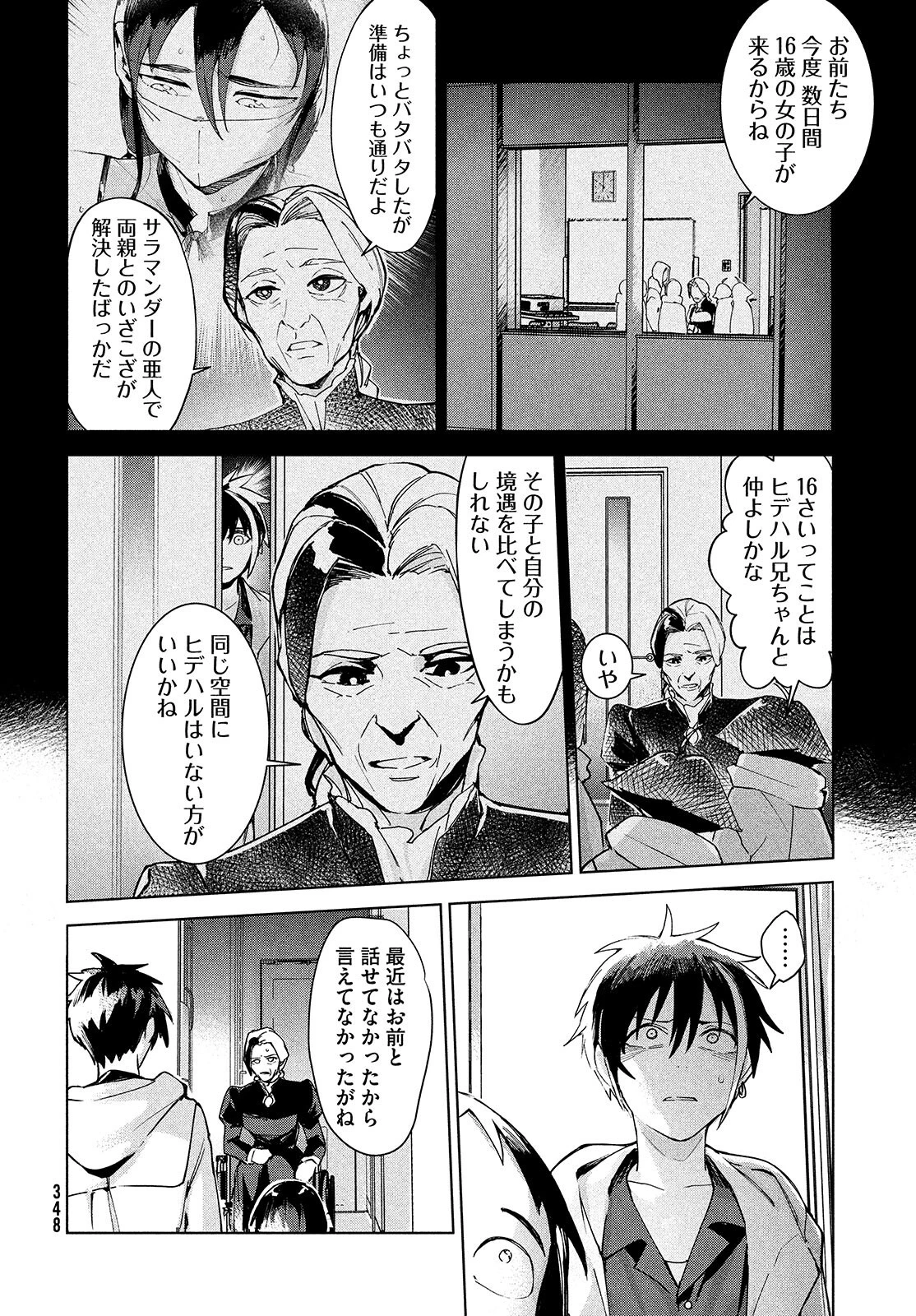 オカルトちゃんは語れない 第24話 - 24