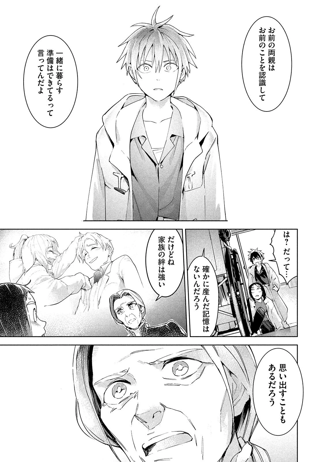 オカルトちゃんは語れない 第24話 - 25