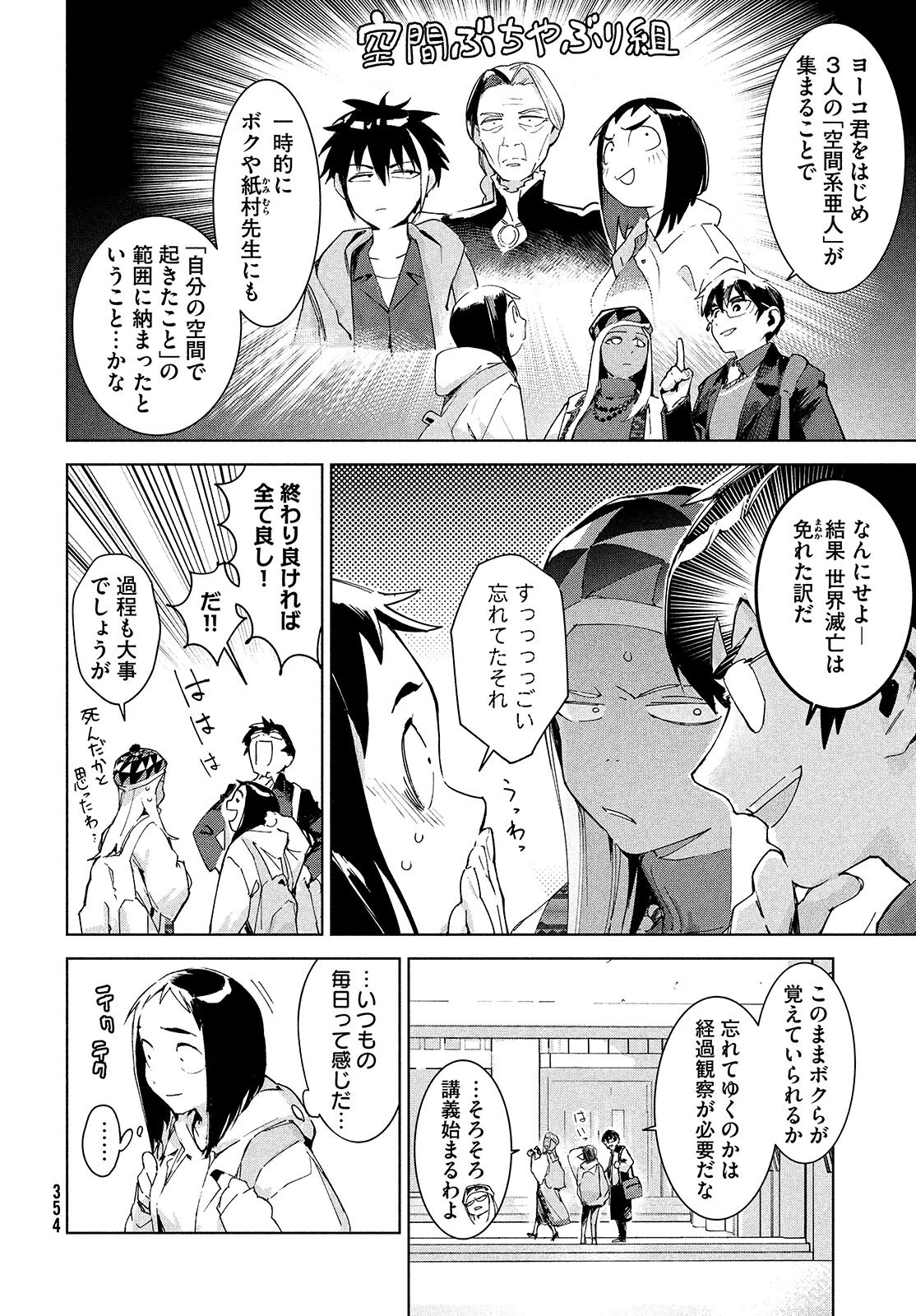 オカルトちゃんは語れない 第24話 - 30