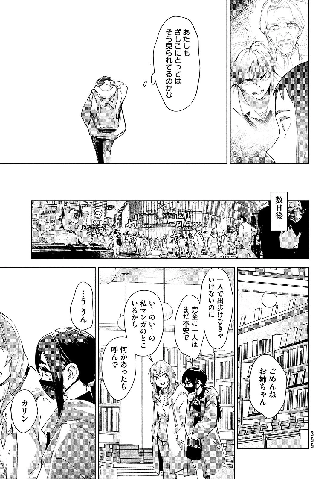 オカルトちゃんは語れない 第24話 - 31