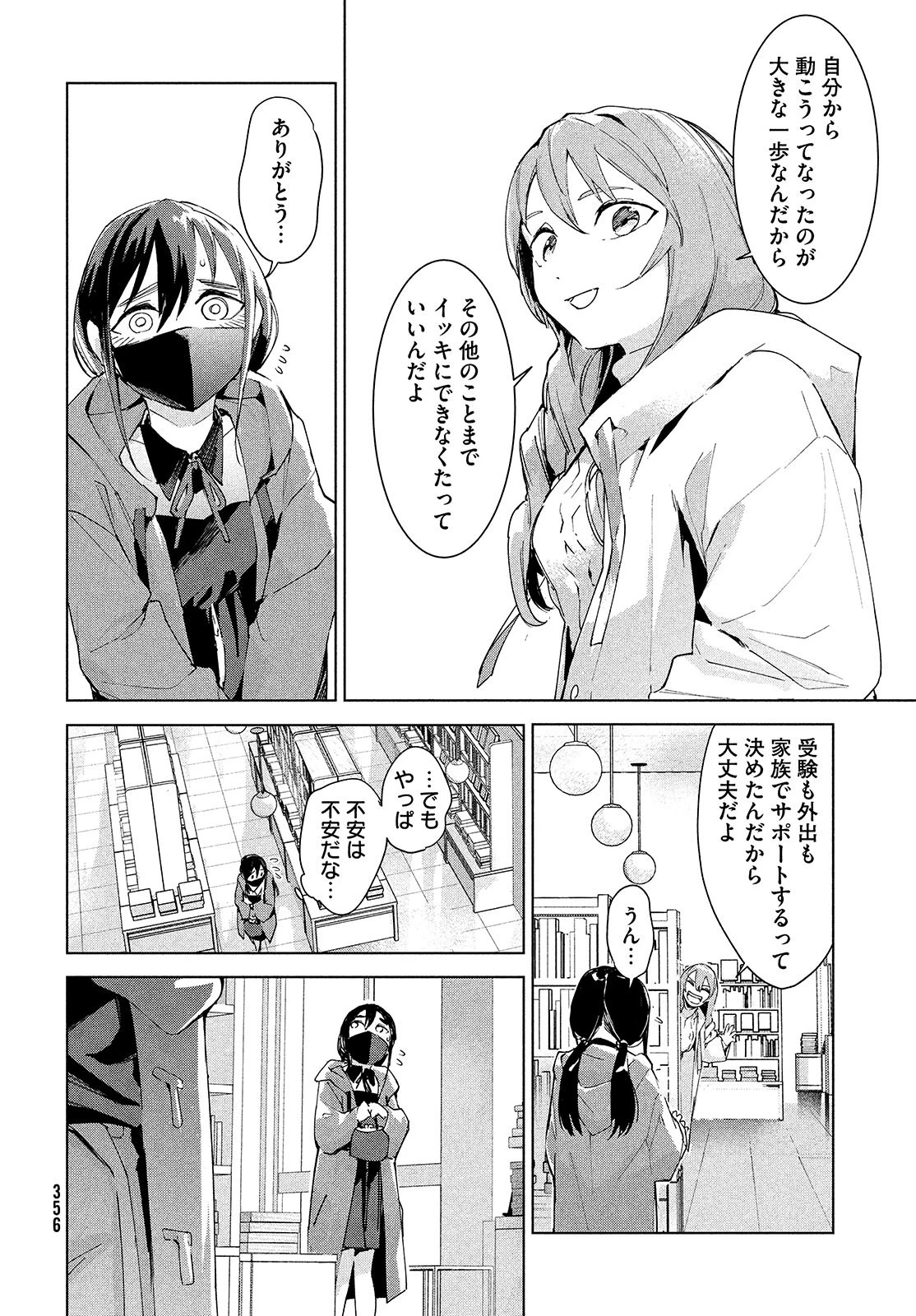 オカルトちゃんは語れない 第24話 - 32