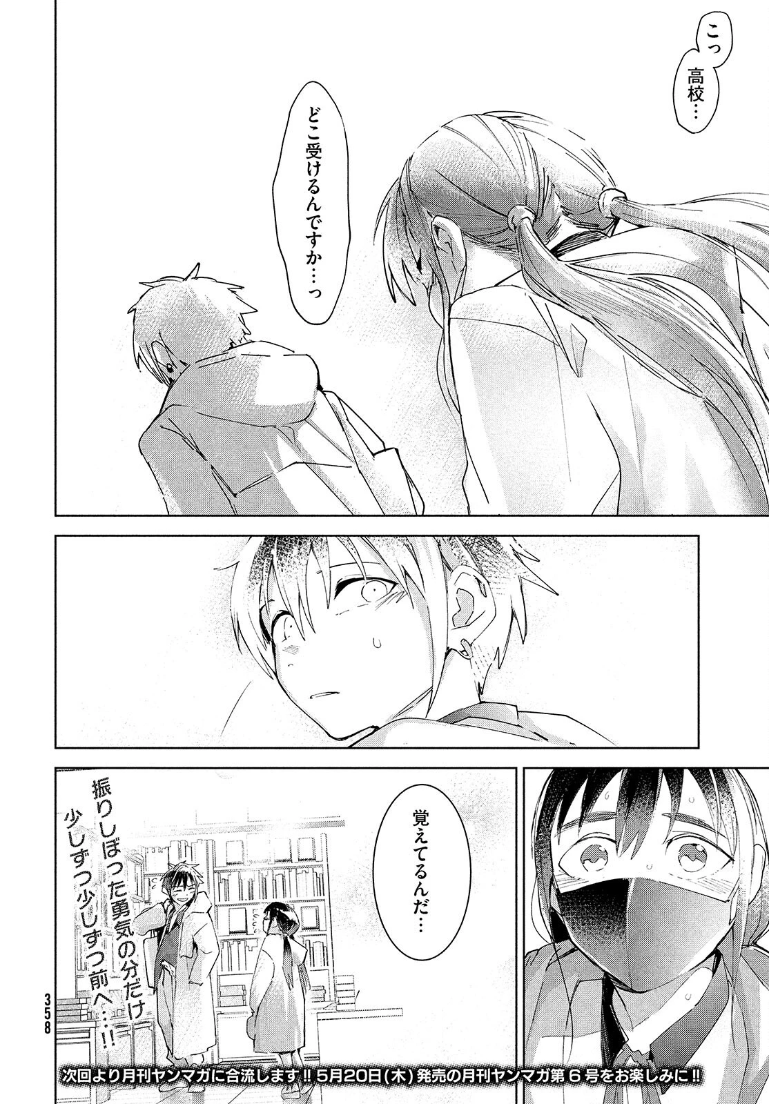 オカルトちゃんは語れない 第24話 - 34