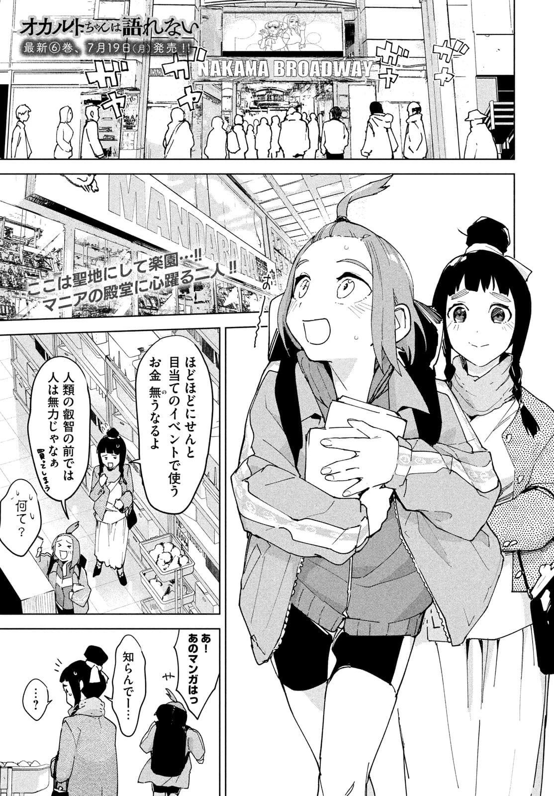 オカルトちゃんは語れない 第26話 - 1